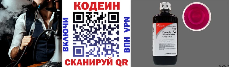 Codein напиток Lean (лин)  Ряжск 